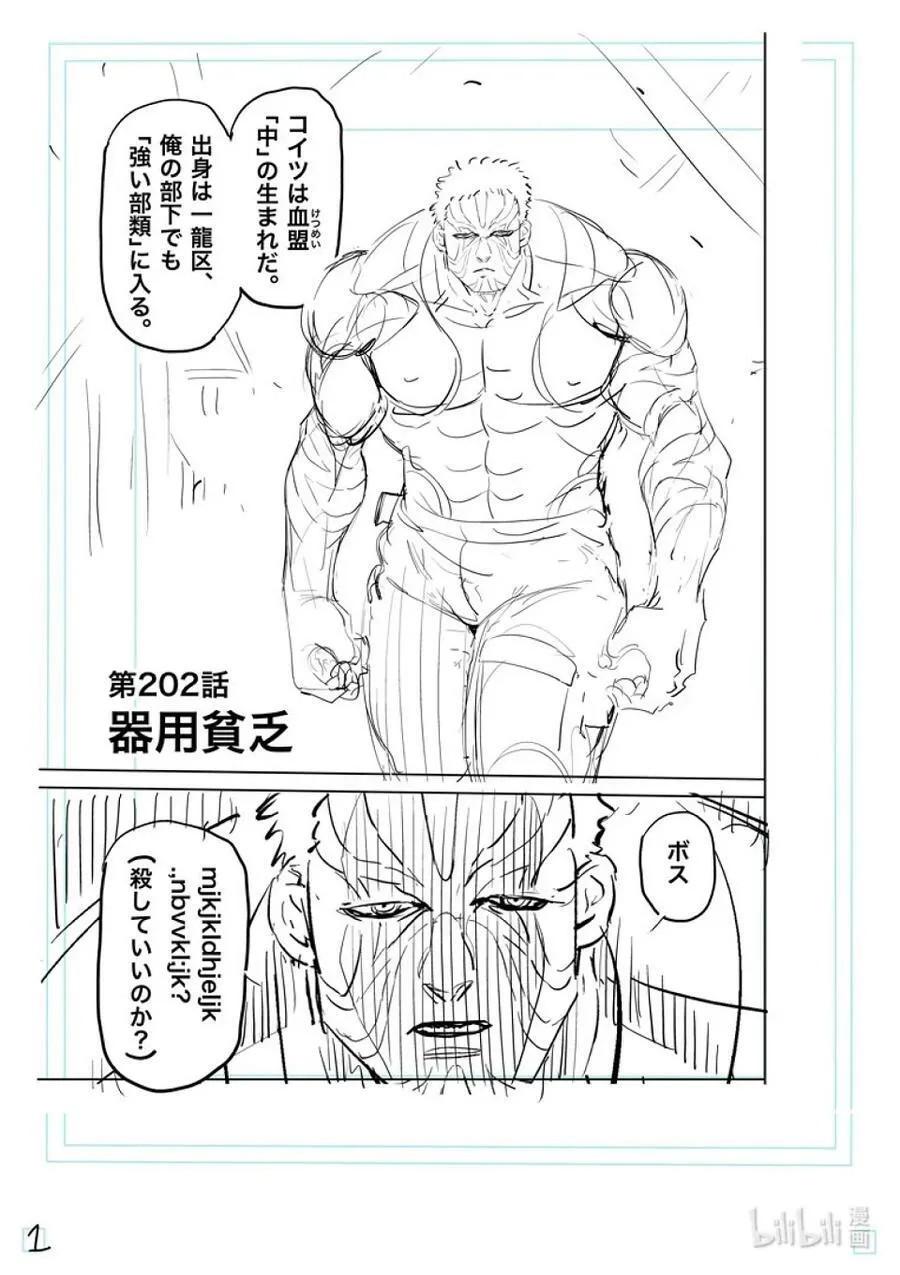 202 梧鼠之技 第20页