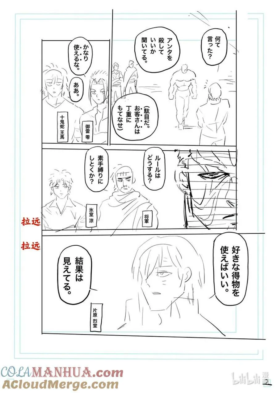 202 梧鼠之技 第21页