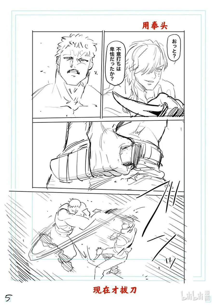 202 梧鼠之技 第24页