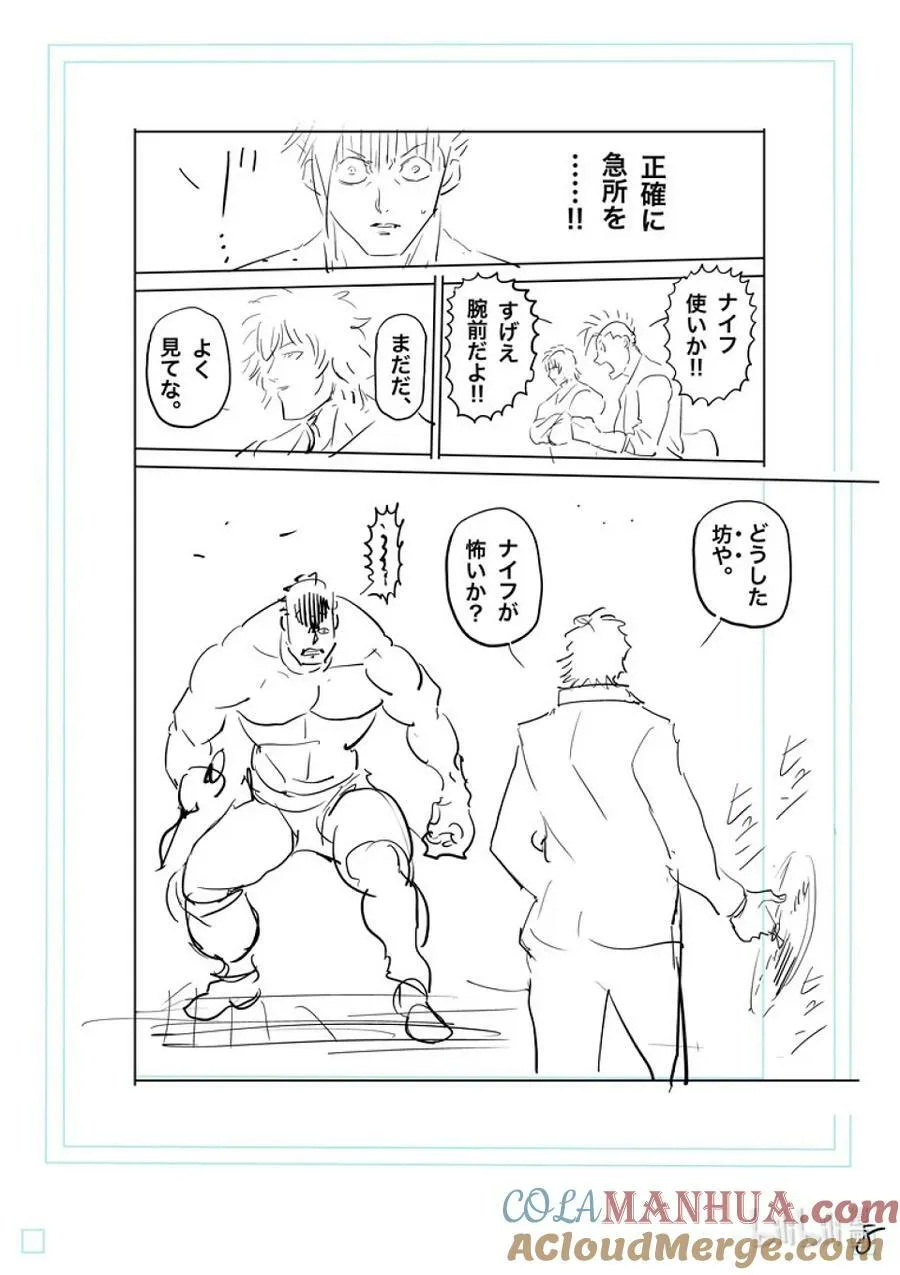 202 梧鼠之技 第27页