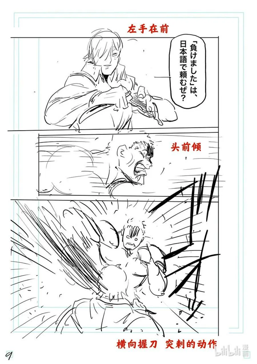 202 梧鼠之技 第28页
