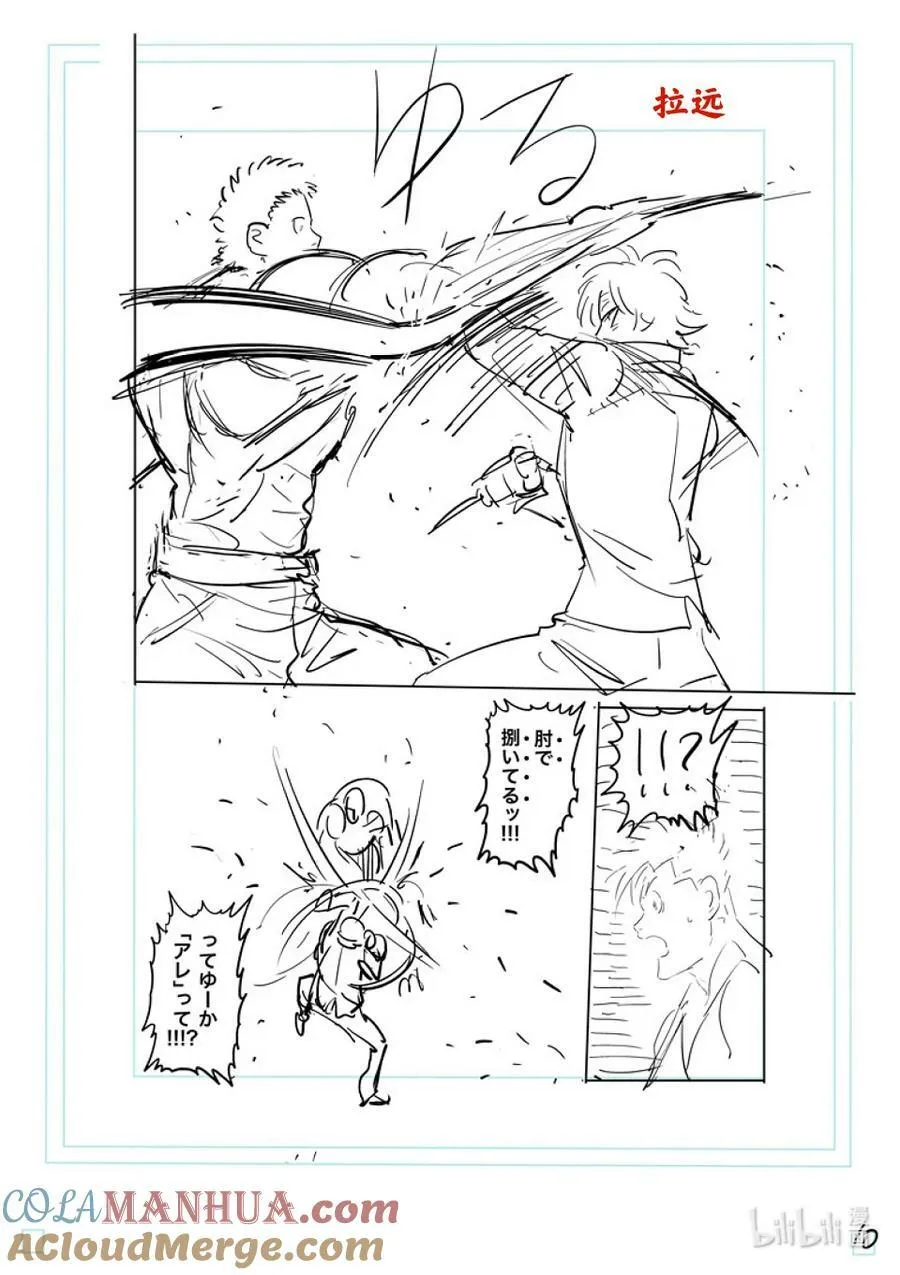 202 梧鼠之技 第29页