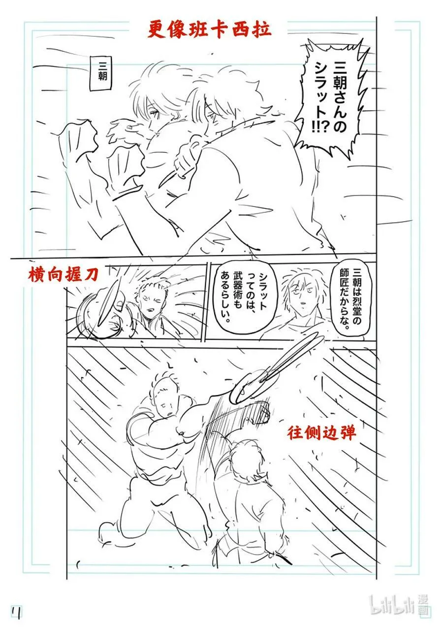 202 梧鼠之技 第30页