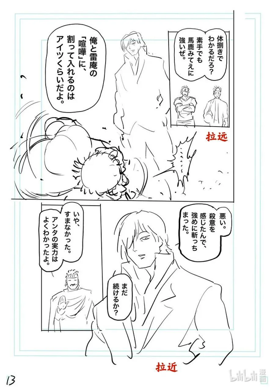 202 梧鼠之技 第32页