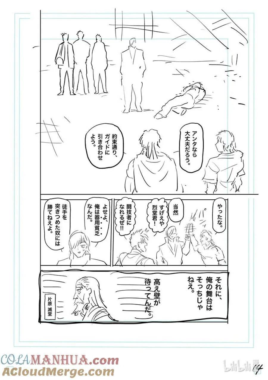 202 梧鼠之技 第33页