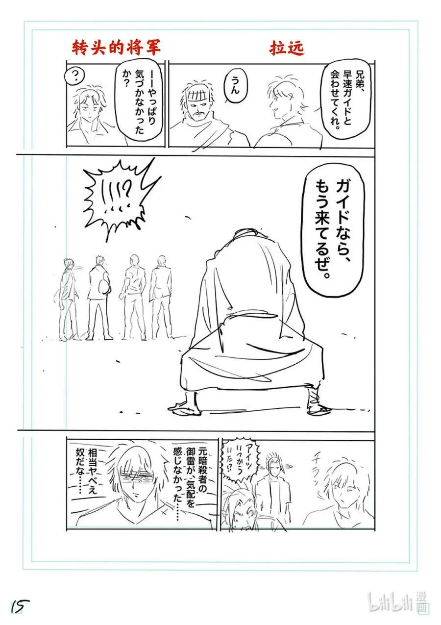 202 梧鼠之技 第34页