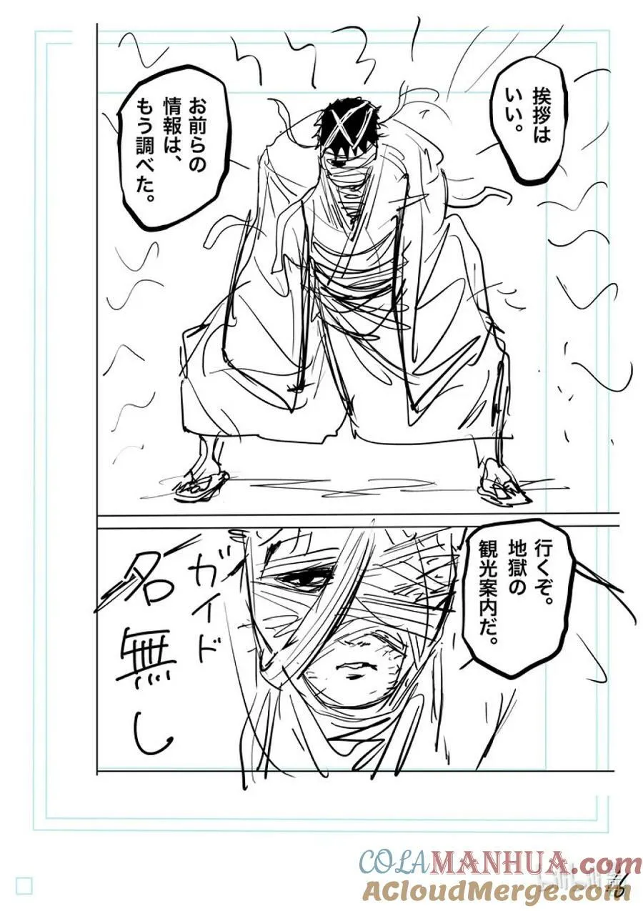 202 梧鼠之技 第35页