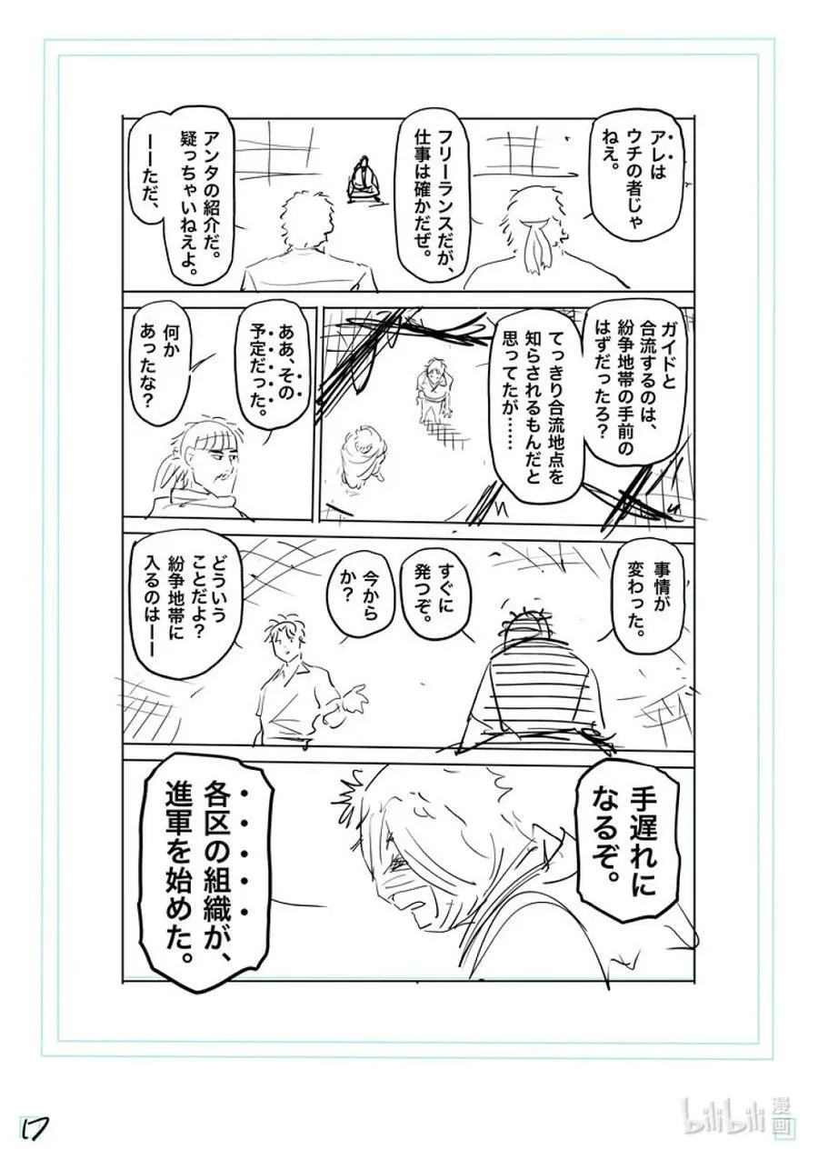 202 梧鼠之技 第36页