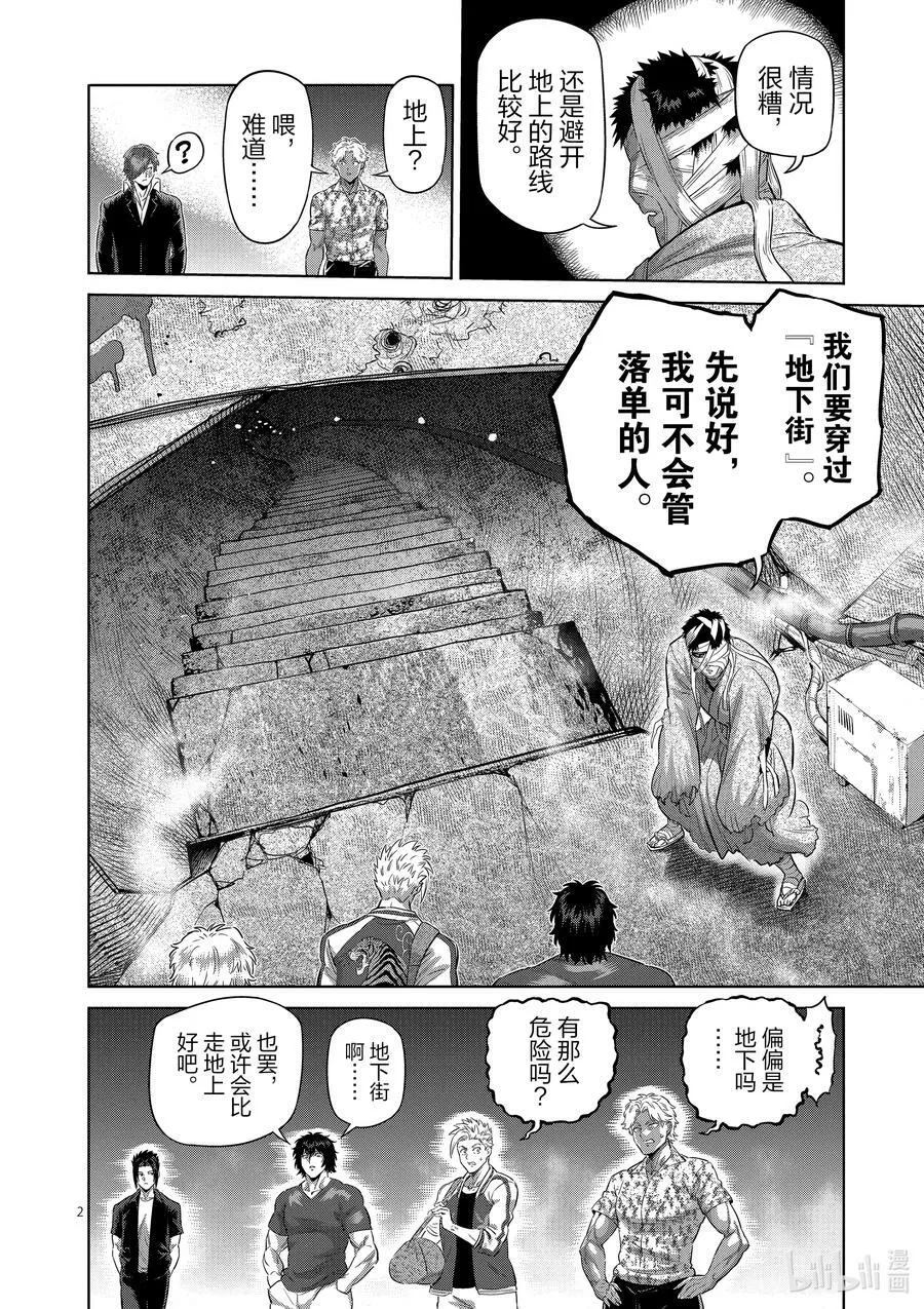 202 梧鼠之技 第42页