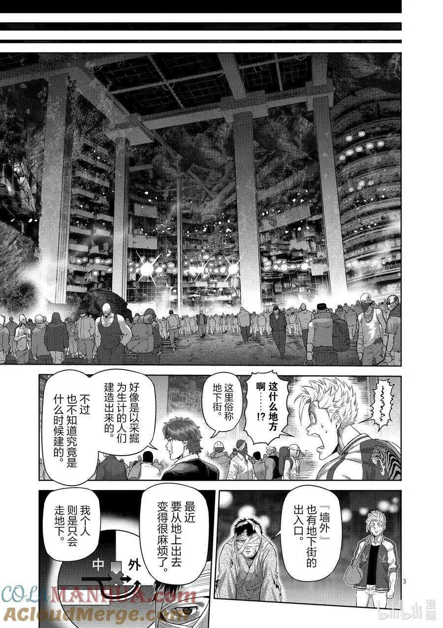 203 地下街 第3页