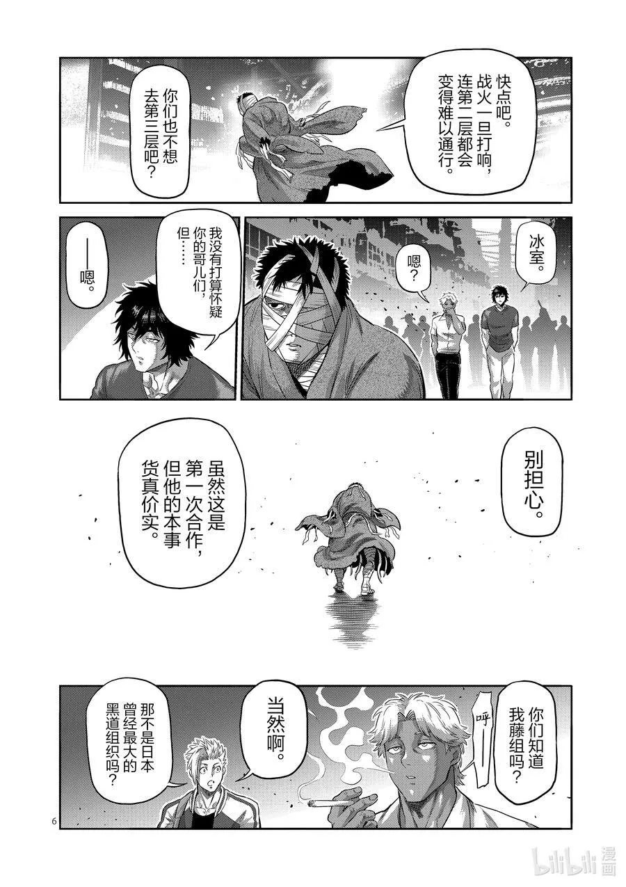 203 地下街 第6页