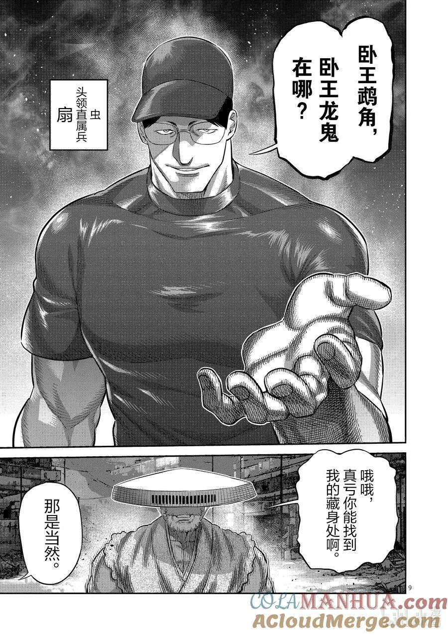 203 地下街 第9页
