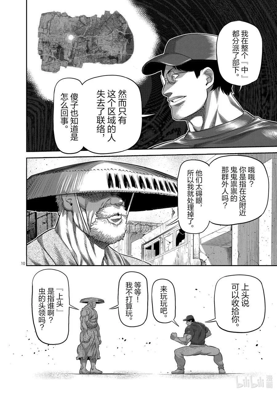 203 地下街 第10页