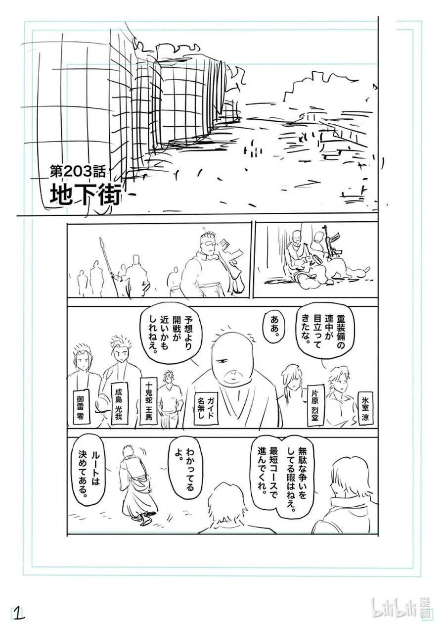 203 地下街 第18页