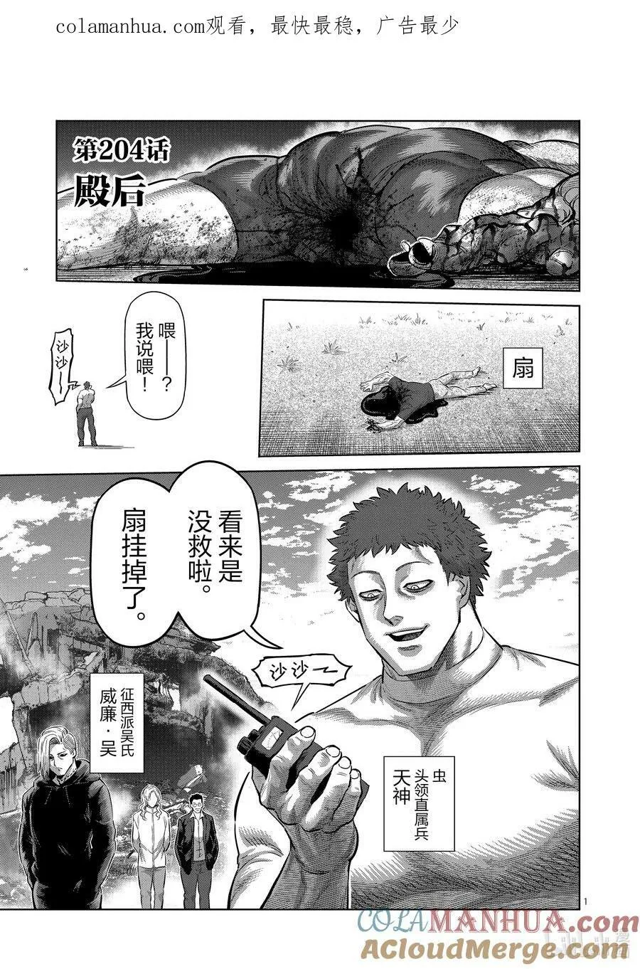 203 地下街 第37页