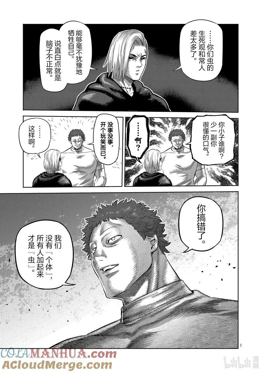 204 殿后 第3页