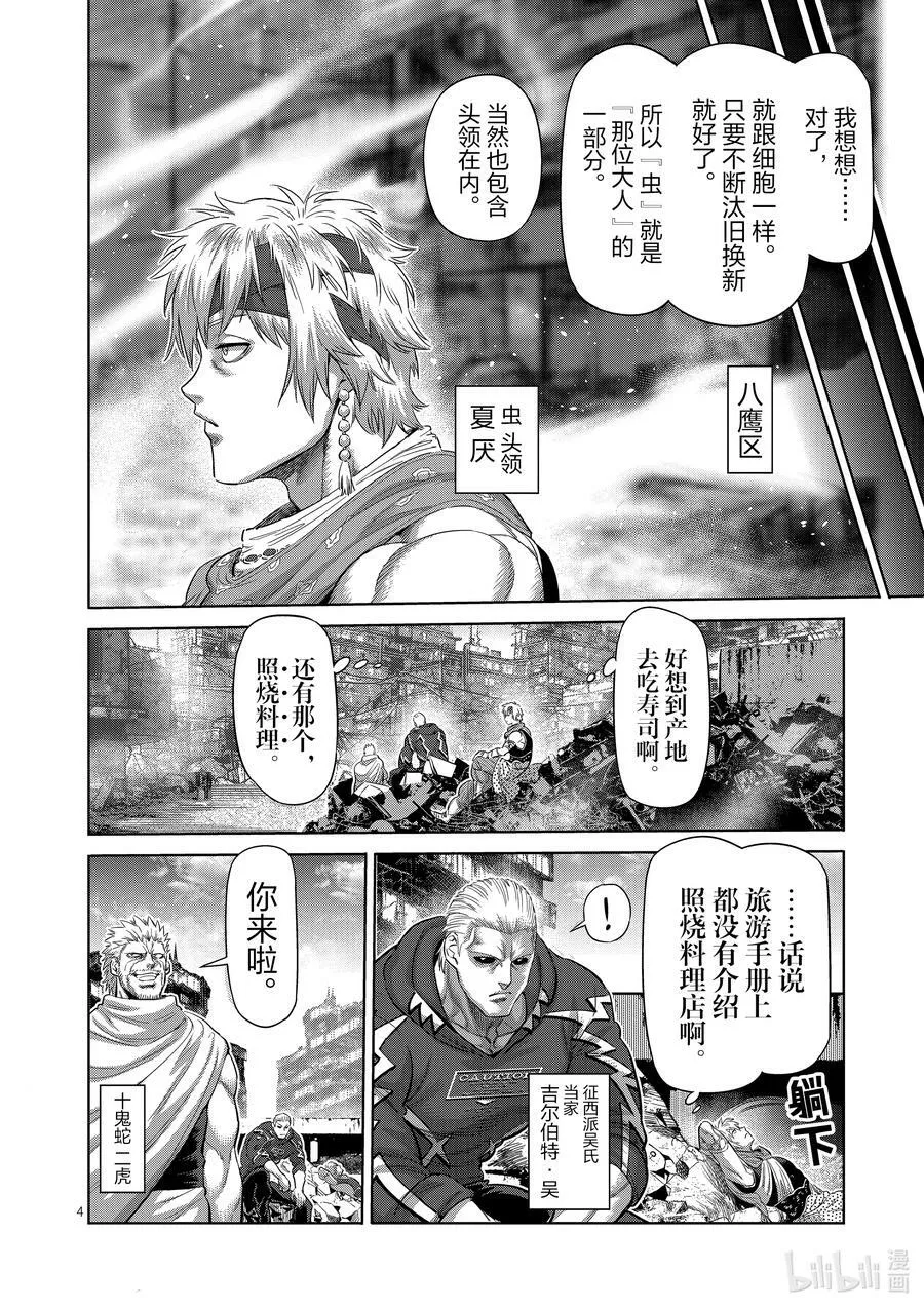 204 殿后 第4页