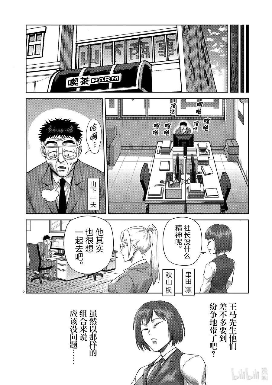 204 殿后 第6页