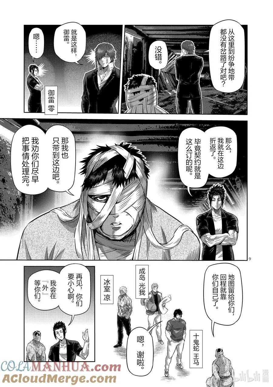 204 殿后 第9页