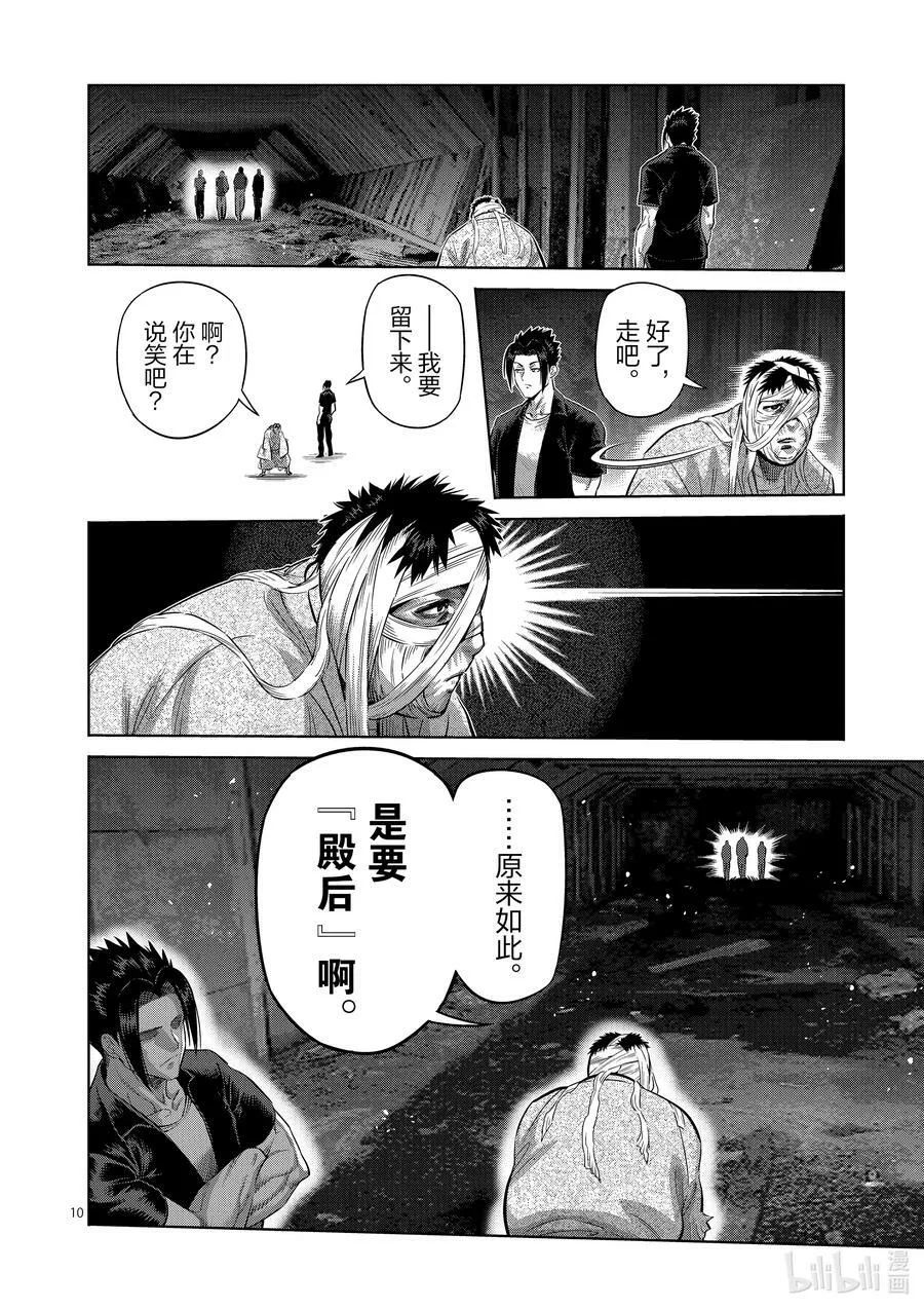 204 殿后 第10页