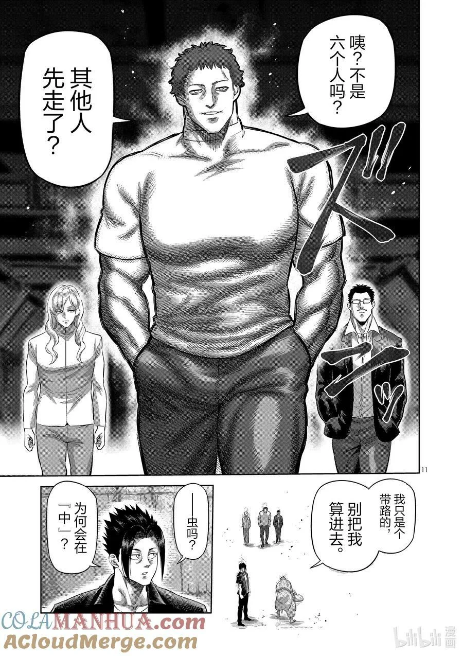 204 殿后 第11页