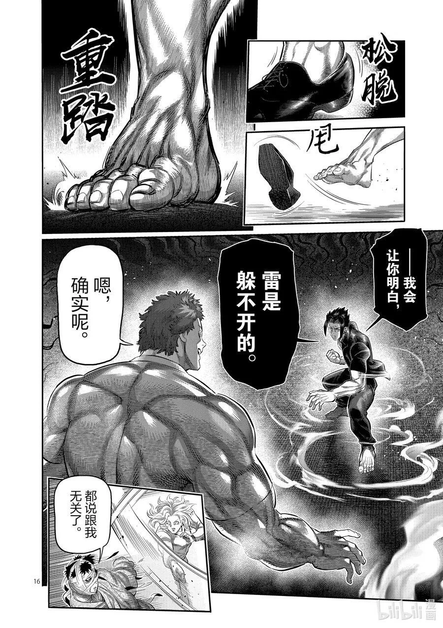204 殿后 第16页