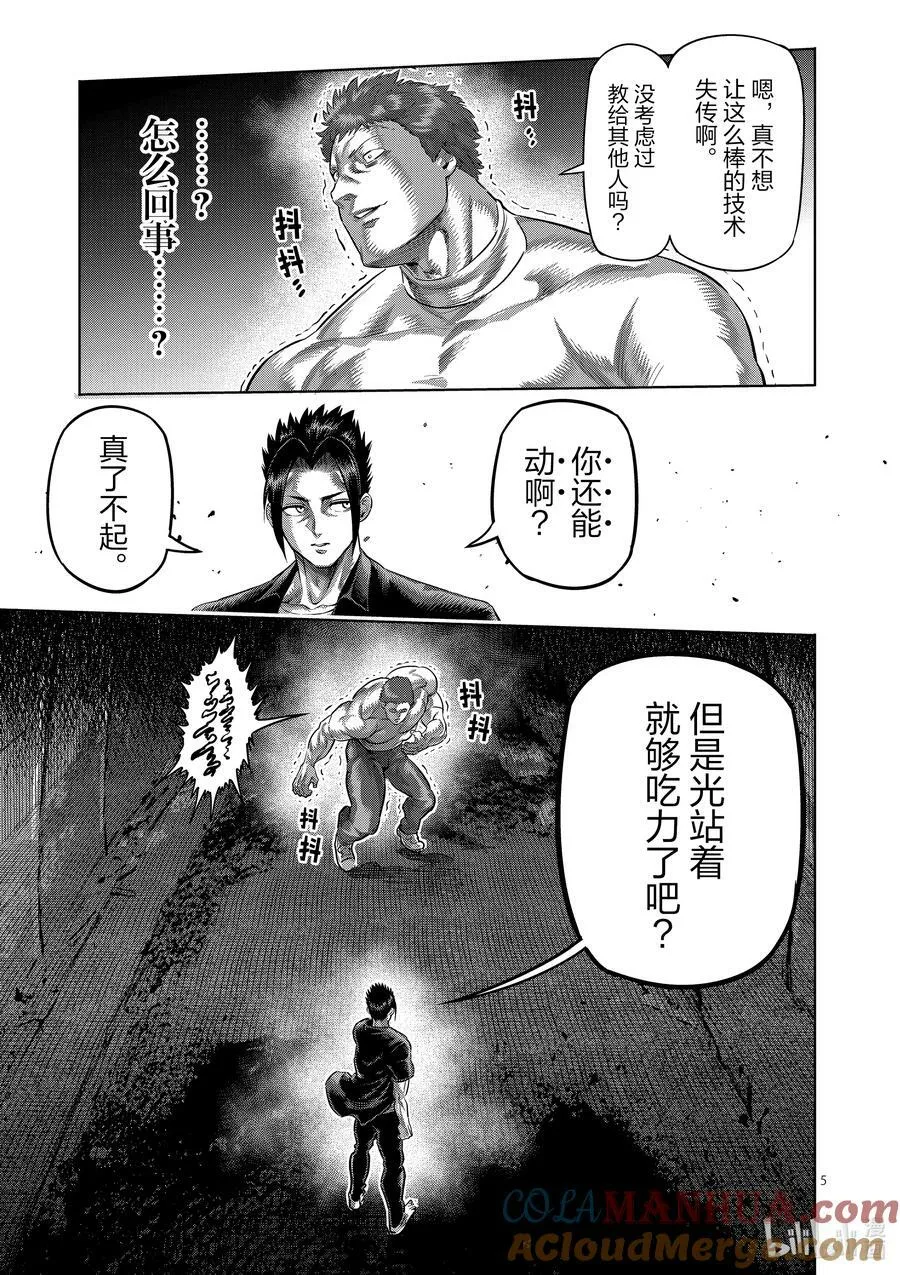 205 于废弃寺庙 第5页