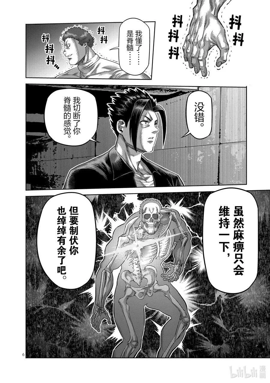 205 于废弃寺庙 第6页