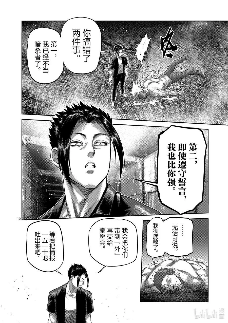 205 于废弃寺庙 第10页
