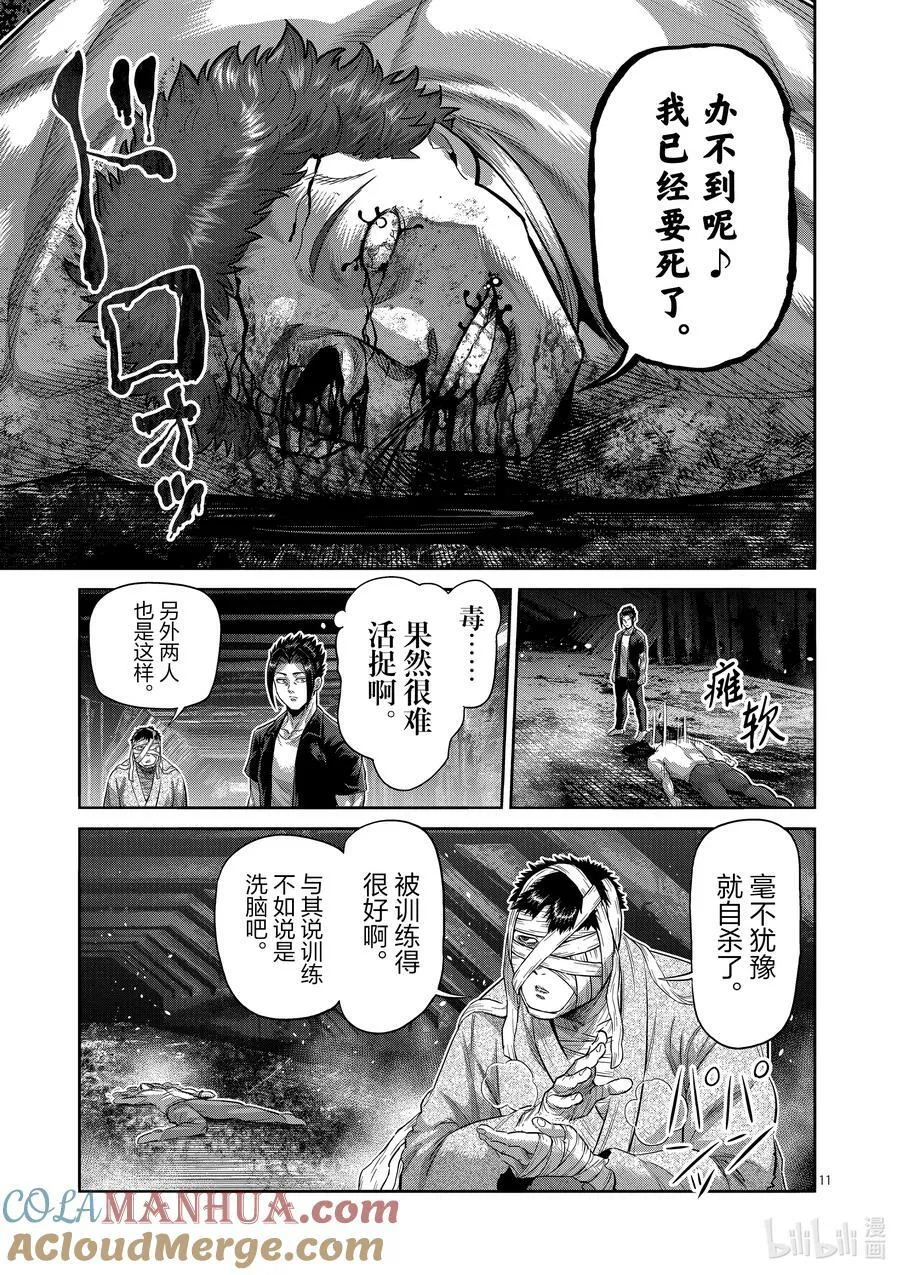 205 于废弃寺庙 第11页