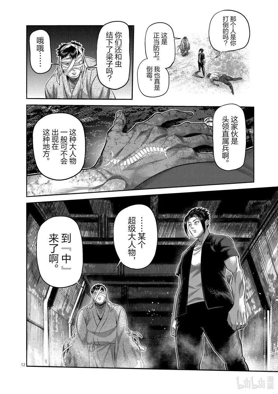 205 于废弃寺庙 第12页