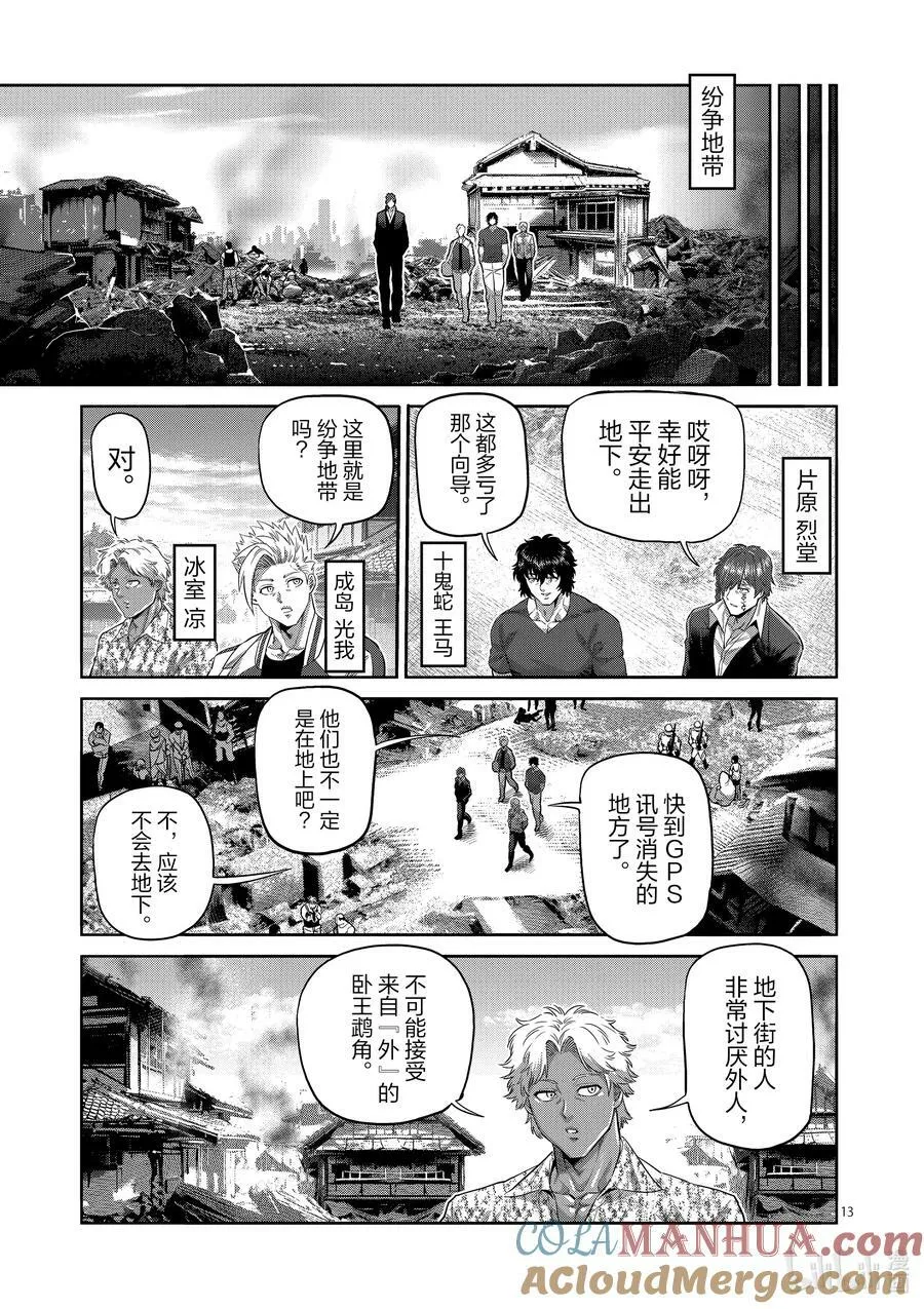 205 于废弃寺庙 第13页