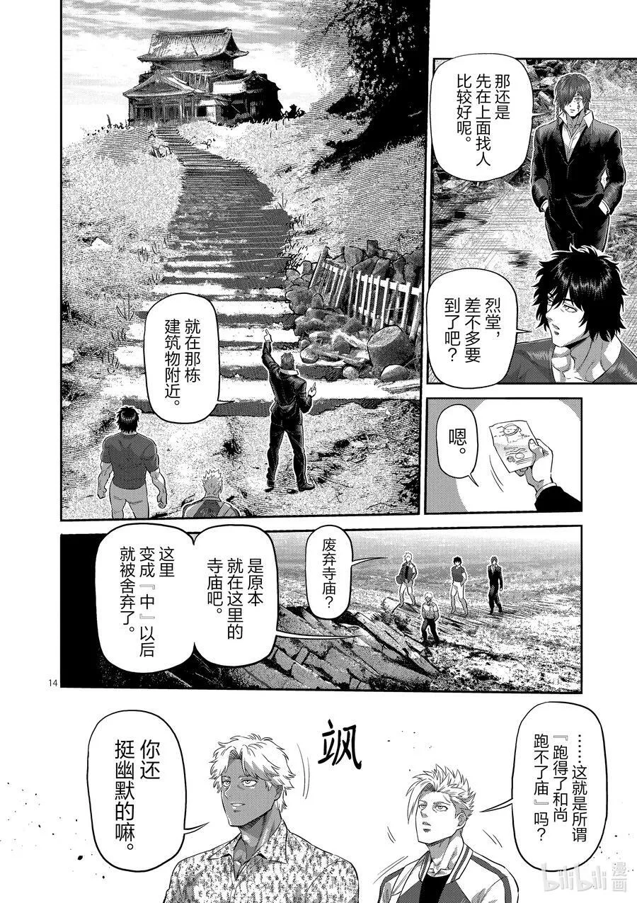 205 于废弃寺庙 第14页