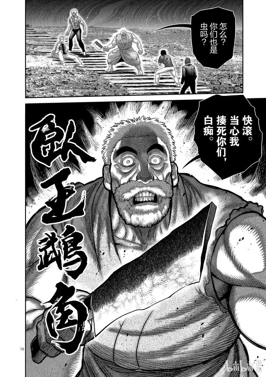 205 于废弃寺庙 第16页
