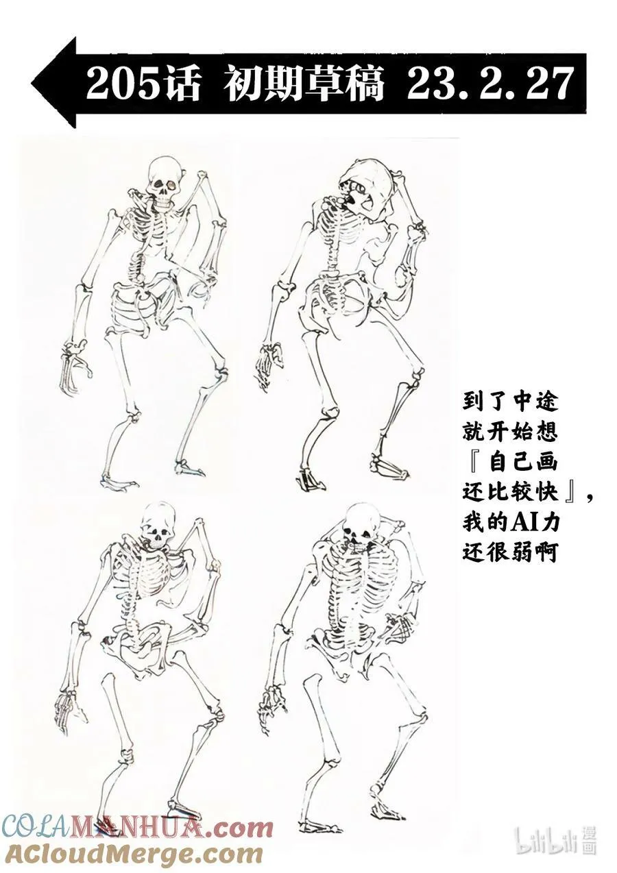 205 于废弃寺庙 第17页