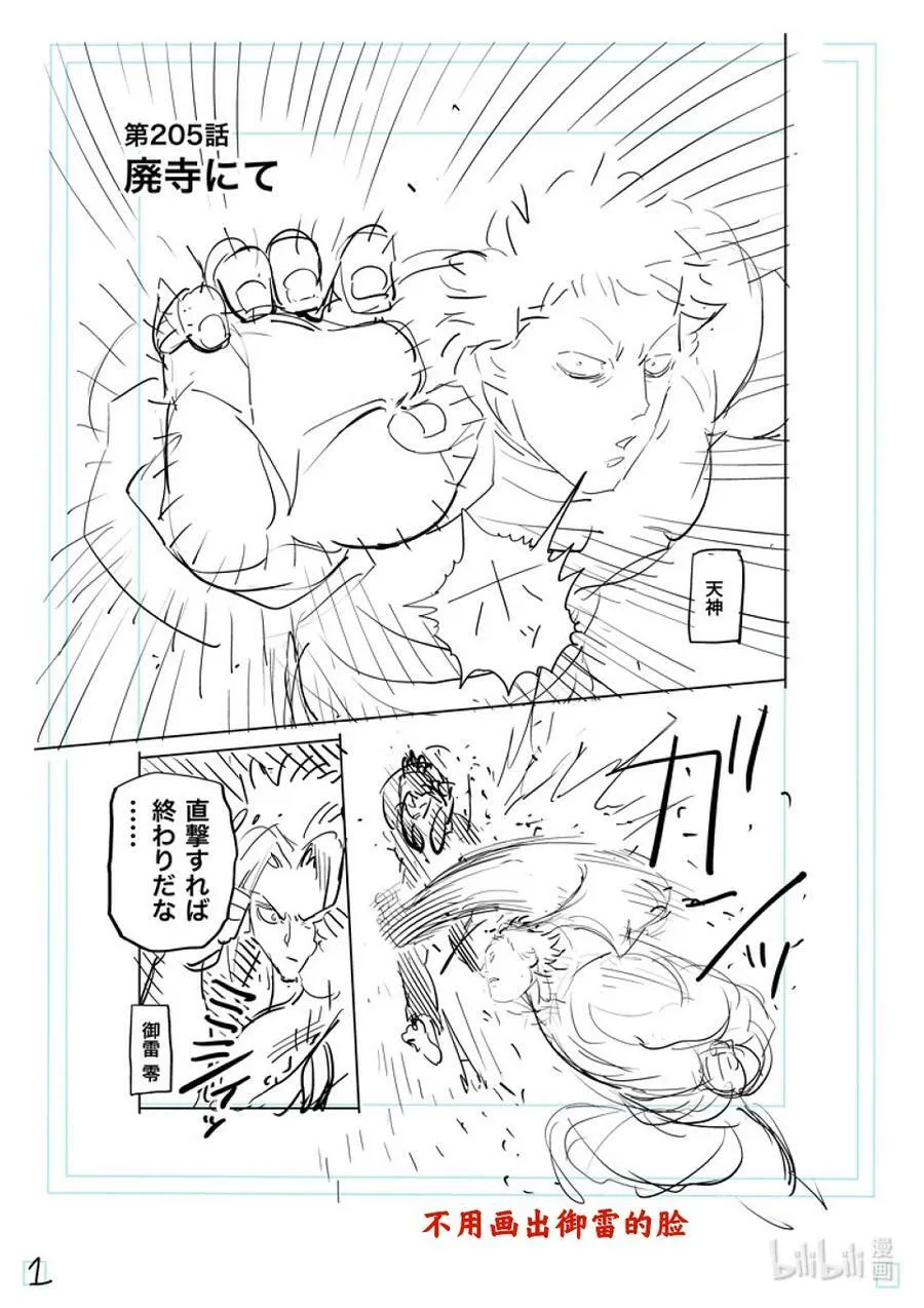 205 于废弃寺庙 第18页