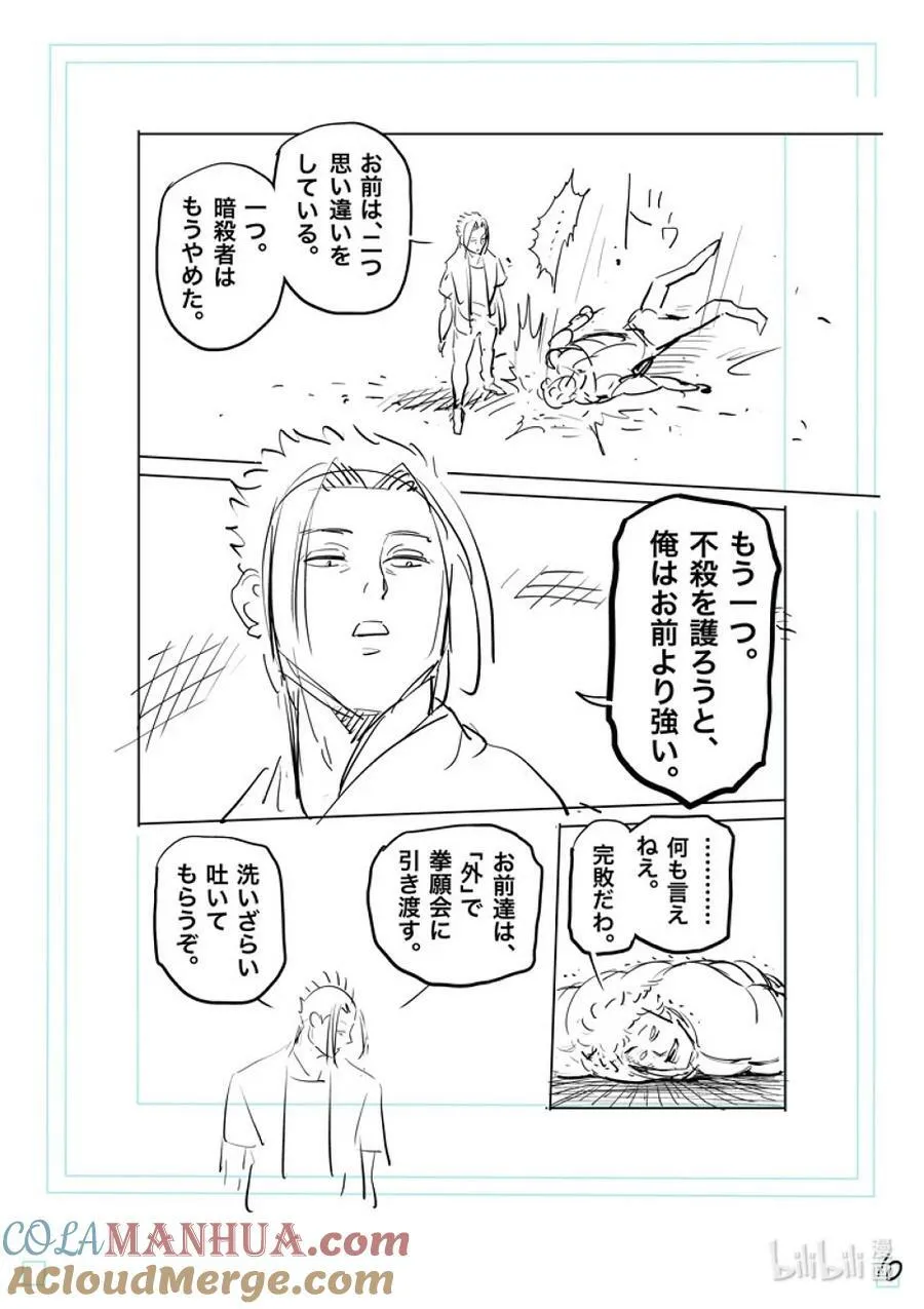 205 于废弃寺庙 第27页