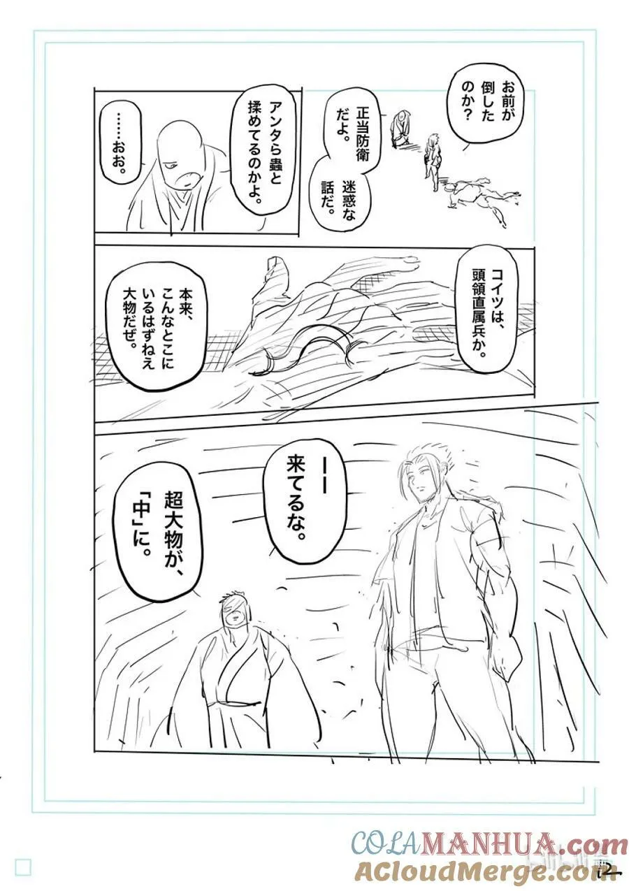 205 于废弃寺庙 第29页