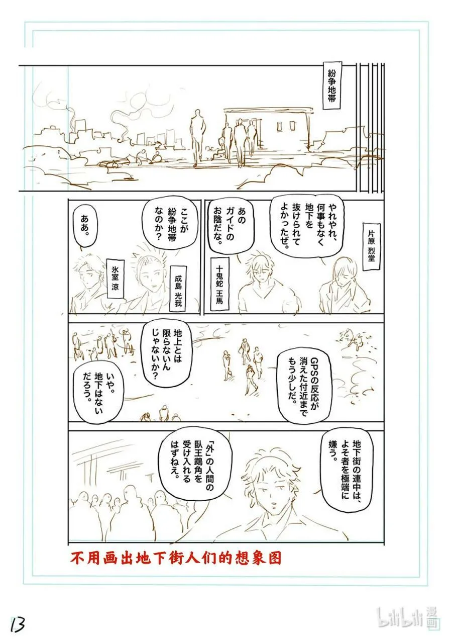 205 于废弃寺庙 第30页