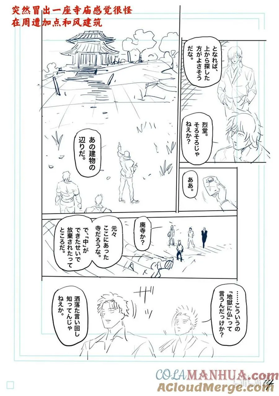 205 于废弃寺庙 第31页