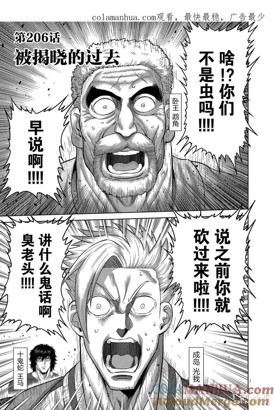 205 于废弃寺庙 第37页