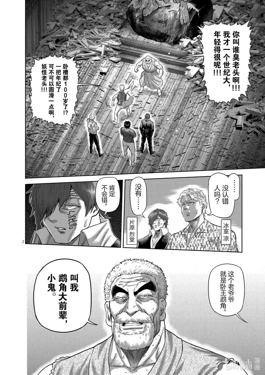 206 被揭晓的过去 第2页