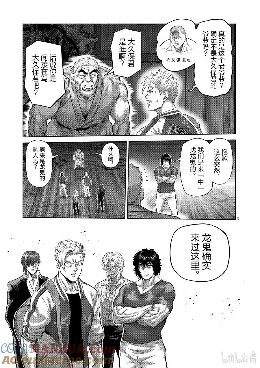 206 被揭晓的过去 第3页