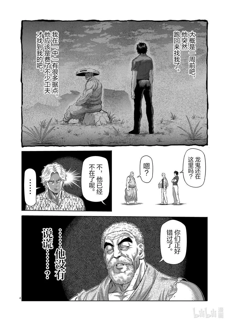 206 被揭晓的过去 第4页