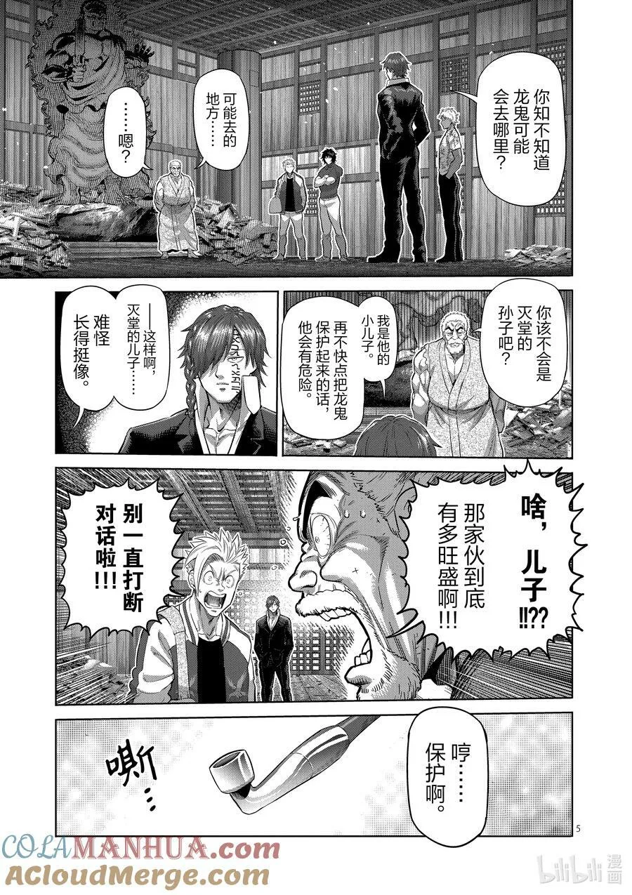 206 被揭晓的过去 第5页