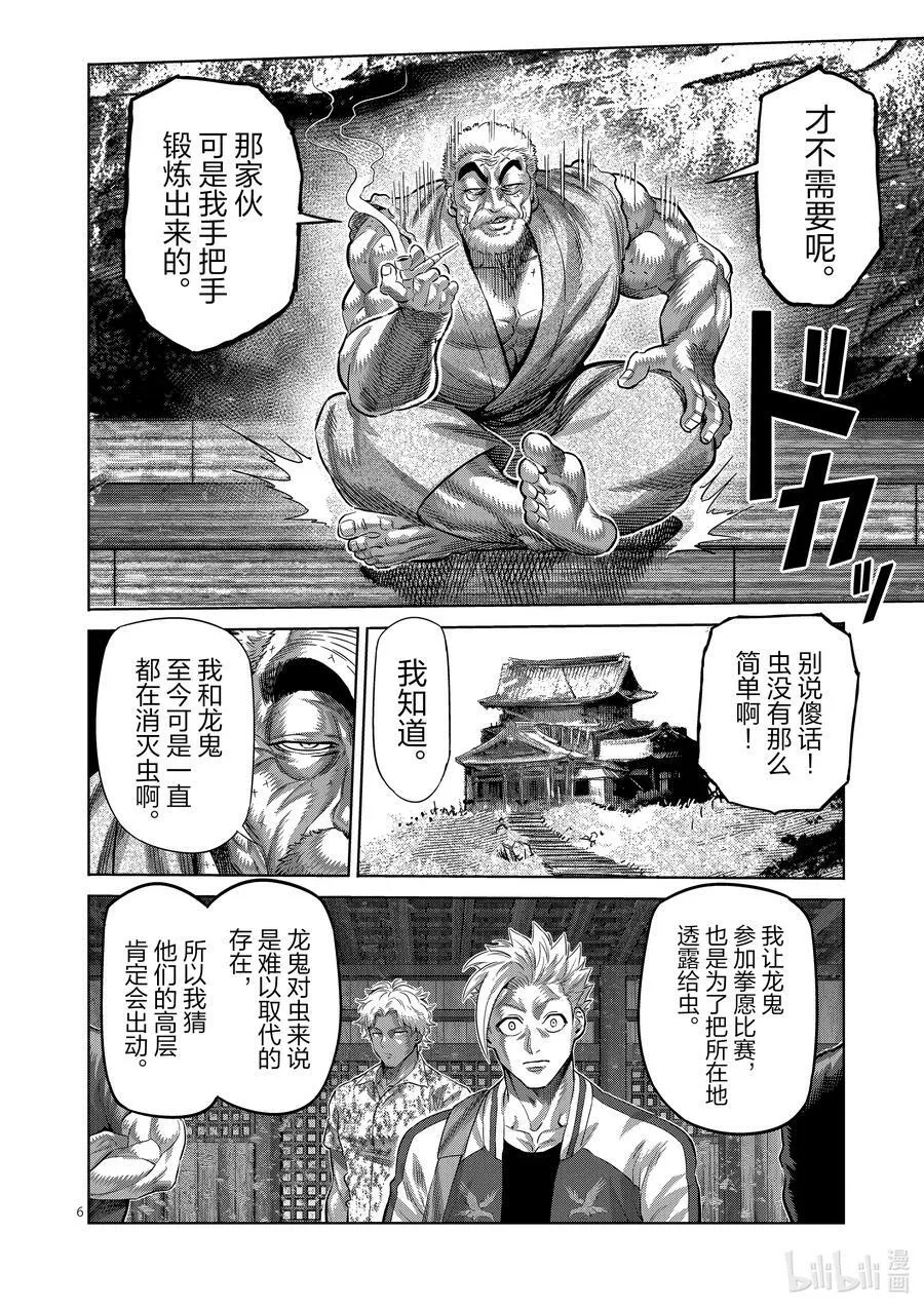 206 被揭晓的过去 第6页