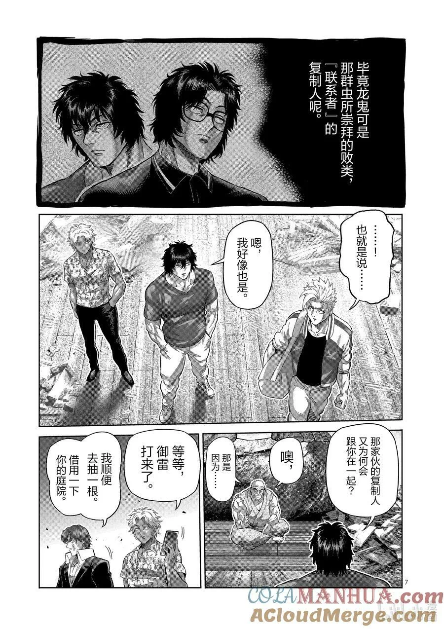 206 被揭晓的过去 第7页