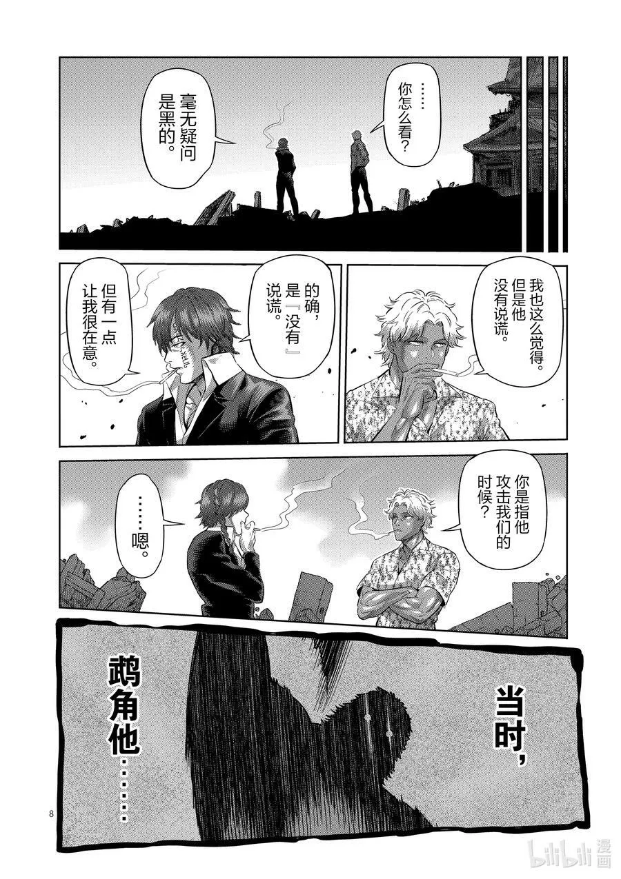 206 被揭晓的过去 第8页