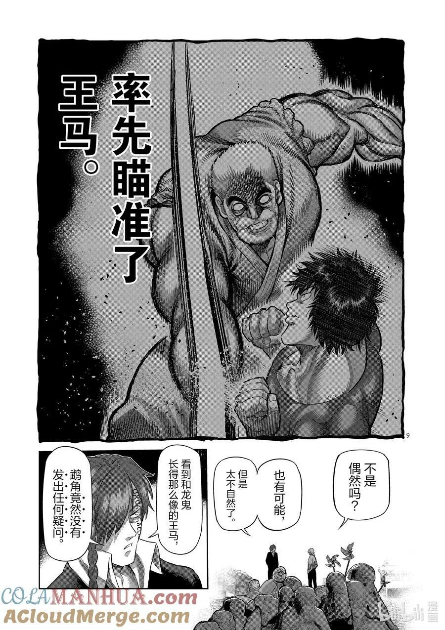 206 被揭晓的过去 第9页