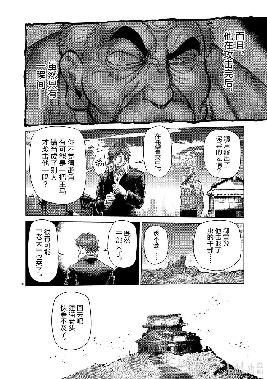 206 被揭晓的过去 第10页
